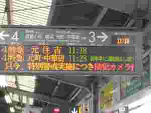 普段は絶対に見られぬ「特急」連荘