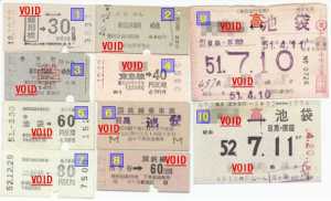 約30年前の乗車券類